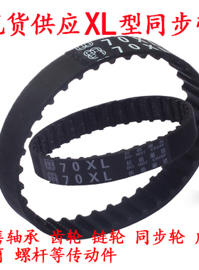 同步带 XL 同步轮同步带180XL/182XL/184XL/186XL/188XL带宽10mm