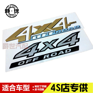 锐骐 车贴车标 皮卡 4X4 4x4贴纸 D22 适用于郑州日产帕拉丁奥丁