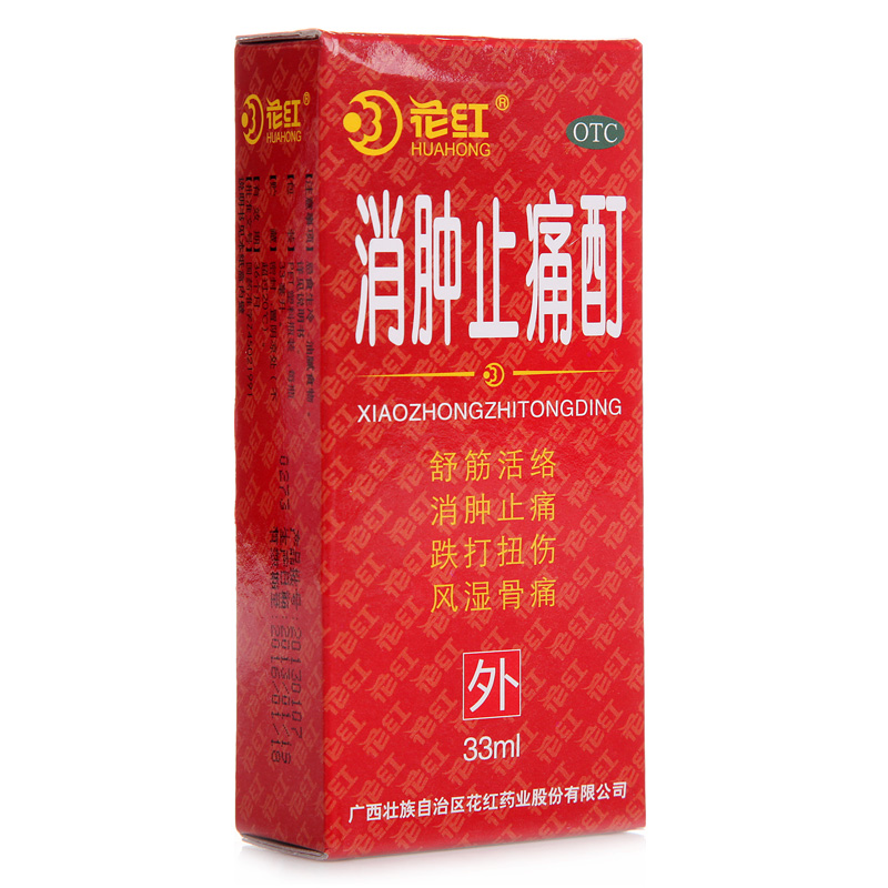 【花红】消肿止痛酊33ml*1瓶/盒