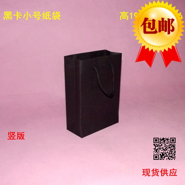 黑卡小号礼品纸袋纯黑色纸袋 竖袋服装现货定制礼品袋 加厚环保袋