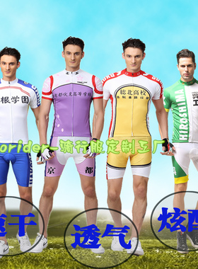 cyclingbox飚速飙速宅男 総北高校骑行服 箱根学院  京都自行车服