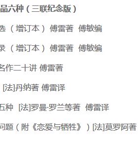 傅雷作品六种套装6册 艺术哲学 傅雷谈艺录/书信选 人生五大问题:附《恋爱与牺牲》傅译传记五种 世界美术名作二十讲 三联正版书籍
