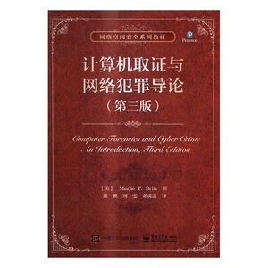 正版 计算机取证与网络犯罪导论 书店 数据书籍 书 畅想畅销书