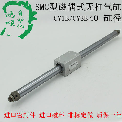 SMC型精品磁偶式无杆气缸CY1R40H/CY1B40H*600/700/800/900/1000