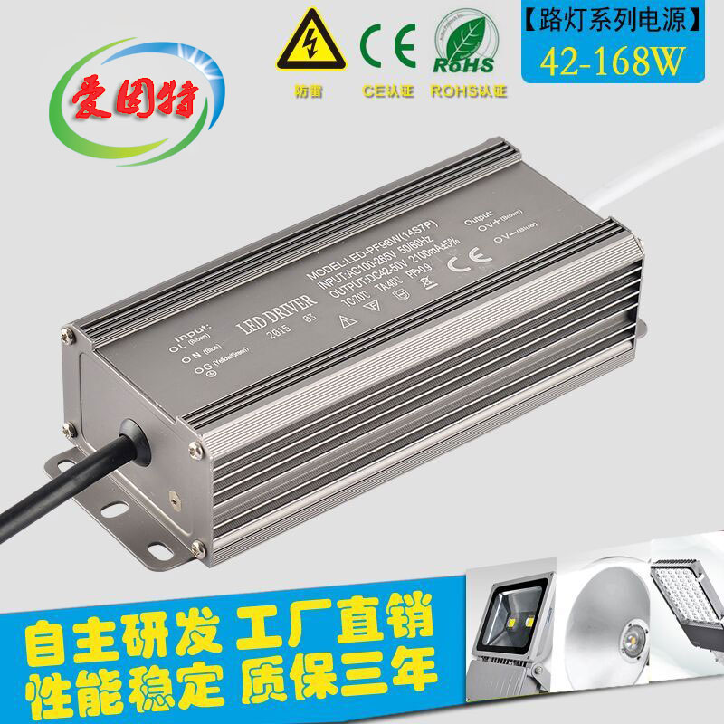 LED电源驱动42W56W70W84W98W112W126W168W路灯恒流镇流器DRIVER