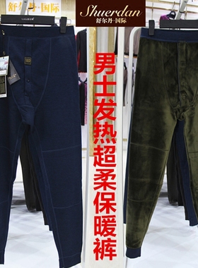 清仓专柜正品冬款舒尔丹男保暖裤双层加厚发热超柔保暖长裤87138