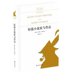 当当网 短篇小说家与作品（哈罗德·布鲁姆文学批评集）哈罗德·布鲁姆  著，  童燕萍  译 译林出版社 正版书籍