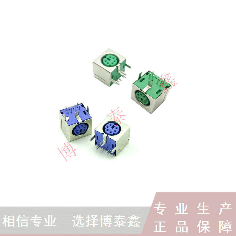 鼠标键盘插座 ps2 6p插座 紫色绿色黑色插座 全包 六芯 s端子 6芯