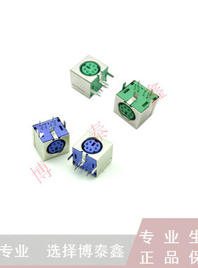 鼠标键盘插座 PS2 6P插座 紫色绿色黑色插座 全包 六芯 S端子 6芯