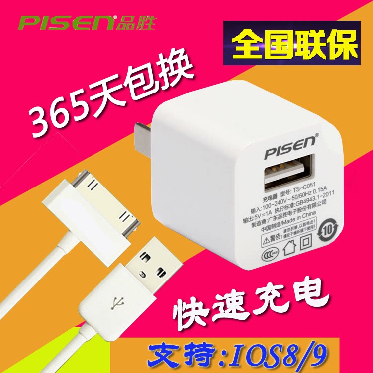 chargeur PISEN pour téléphones APPLE APPLE IPHONE4 - Ref 1301934 Image 1