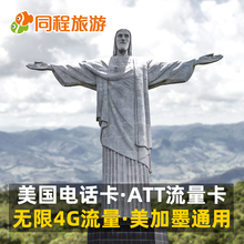 30天自选 Dm美国电话卡ATT原生4G流量上网手机卡7