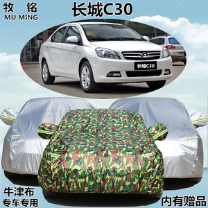 2016新款长城c30车衣腾翼专用加厚车罩隔热防晒防雨盖布汽车外套