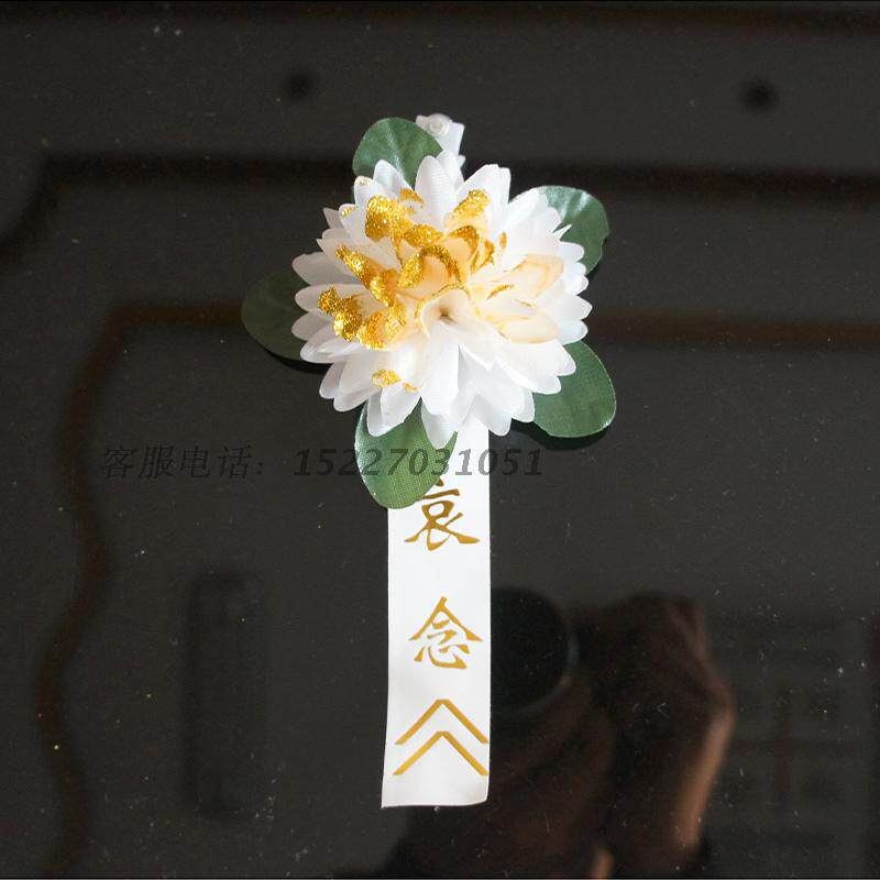 高档带别针烫金胸花小白花康乃馨哀念追掉会布花葬礼丧葬殡葬批发