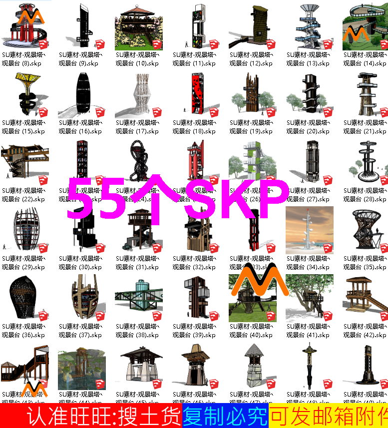 公园广场异型景观塔瞭望塔台观景台树屋新中式仿汉代观景台SU模型