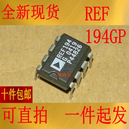 全新进口REF194GP精密微功耗 低压差，电压基准.实物拍照集成电路