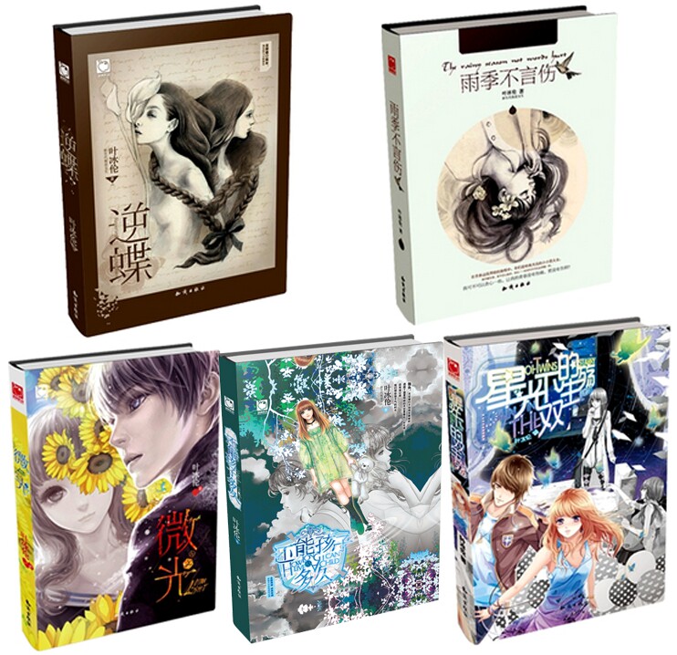 优品:微光  逆蝶  雨季不言伤  星光下的双生殇  还能孩子多久 叶冰伦