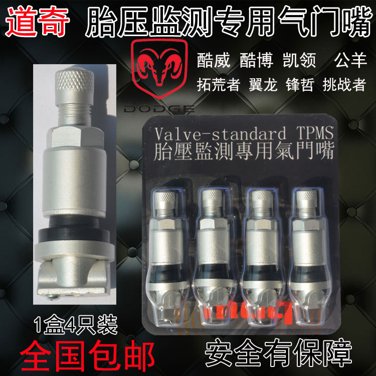 吉普道奇酷威气门嘴酷博锋哲公羊凯领胎压监测传感器轮胎气门嘴