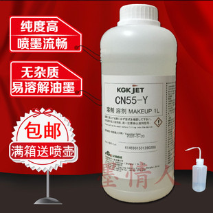 Y墨水稀释液添加剂打印办公耗材促销 包邮 KGK喷码 机油墨溶剂CN55