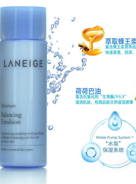 国内专柜Laneige兰芝水凝透润保湿乳液25ml 中小样水酷乳液滋润型