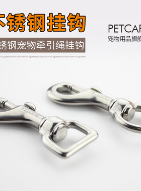 Petcare304不锈钢狗扣挂钩挂扣连接环狗钩不生锈抗拉旋转钩
