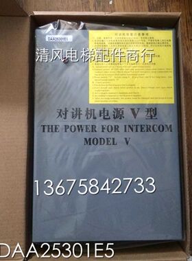 西子奥的斯对讲机电源V型DAA25301E5/EXP25300B101全新正品原装