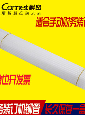 科密装订机管尼龙管d300a财务