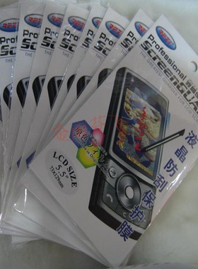 正兴锐志适用三星S3650 i908贴膜S8500 S5630手机屏幕S8300保护膜