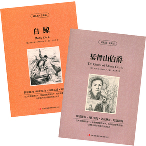 包邮 双语名著 白鲸 基督山伯爵 共2本 读名著 学英语 中文版+英文版 中英文对照 双语读物 世界名著