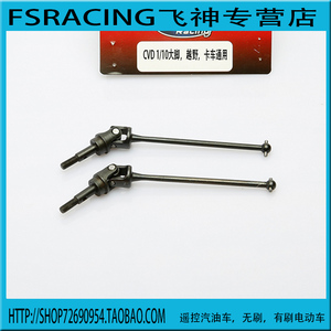 FS飞神配件狗骨511466 1/10 512035沙漠卡升级VCD 511467万向节