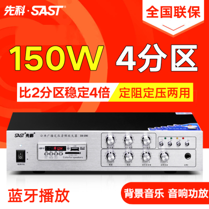 SAST/先科 D5-200 功放机 家用音响大功率专业舞台定压功放小功放