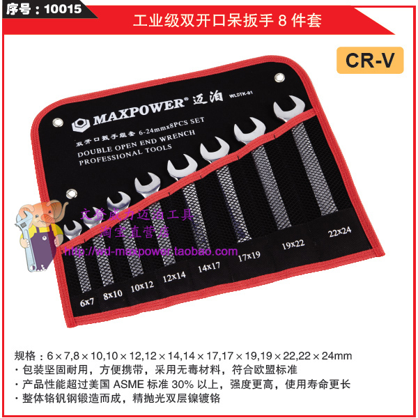MAXPOWER 迈泊双开口扳手 呆扳手8件套  叉扳子 便携包 正品特价