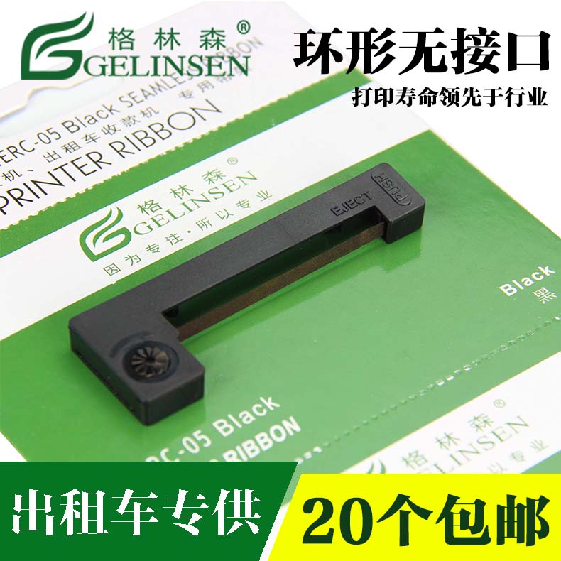 原装格林森ERC05适用爱普生ERC-05色带架计价程器打票机器打车票地磅M150II出租车打印机专用色带墨盒-封面