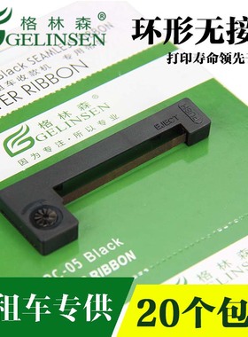 原装格林森ERC05 适用爱普生ERC-05色带架 计价程器 打票机器 打车票 地磅M150II 出租车打印机专用色带墨盒