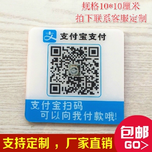 亚克力支付宝二维码牌定制定做微信二维码支付宝付款扫描标识贴牌