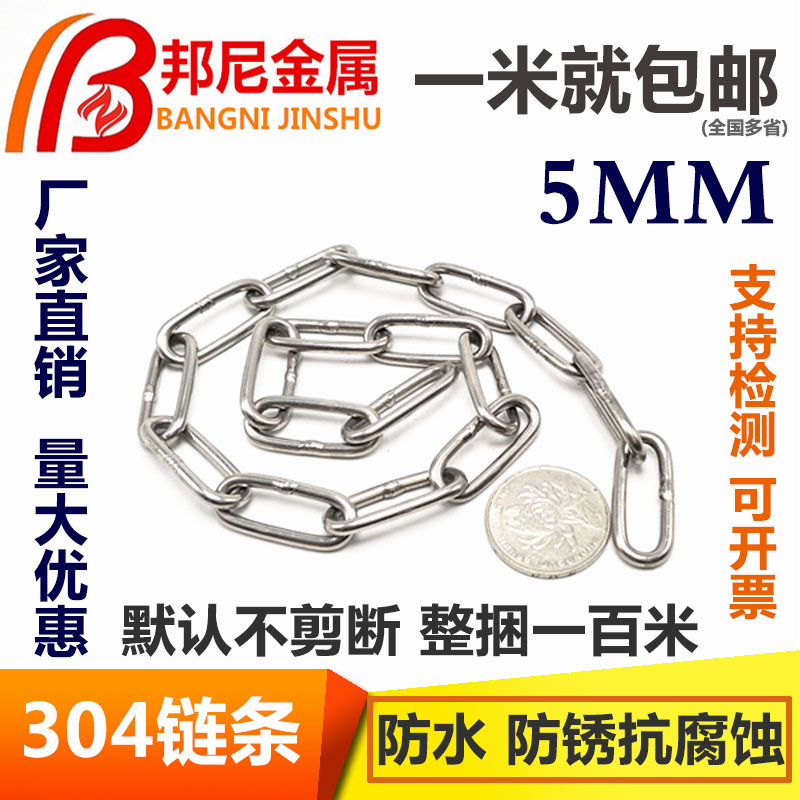 5mm粗304不锈钢链条铁链子狗链加粗防盗锁链吊灯秋千承重链防滑链