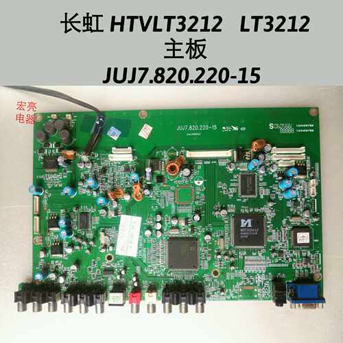 长虹 HTVLT3212 LT3212 主板 JUJ7.820.220-15/17 LC320W01