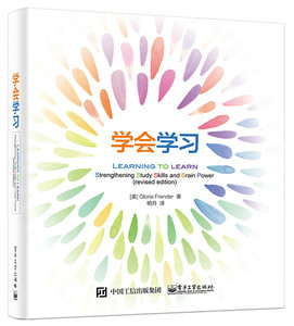 【正版书籍】学会学习