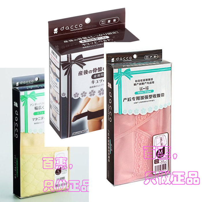日本dacco三洋产后标准型加强型束腹带