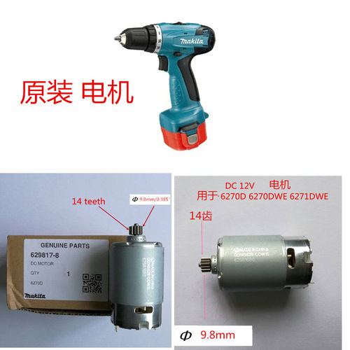 电机电动工具牧田6270D629817-8