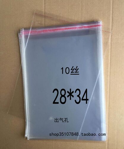 OPP自粘袋包装袋透明袋塑料袋10丝28*34CM 16元100个