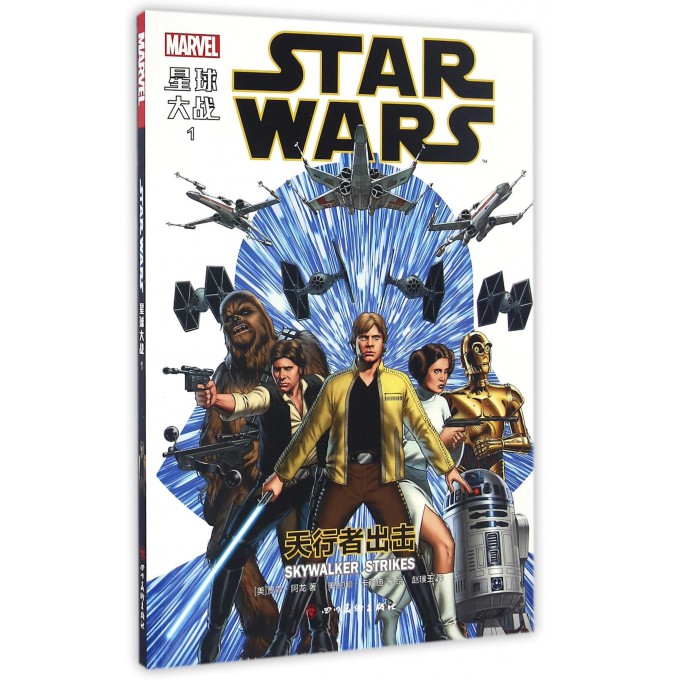 星球大战1 天行者出击(漫威倾力打造全新剧情,故事紧贴正传电影,经典
