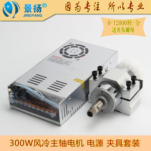 品牌雕刻机主轴电机300W直流高速风冷PCB电主轴Diy雕刻机配件