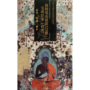 敦煌莫高窟第321窟 宝雨经变（初唐）