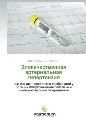 【预售】Zlokachestvennaya Arterial'naya Gipe...