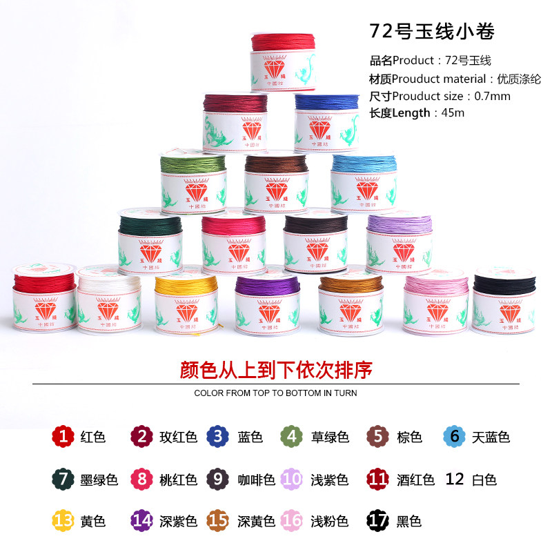 72号玉线台湾线编织手链珠宝线红绳项链挂绳金刚菩提编织线红绳子