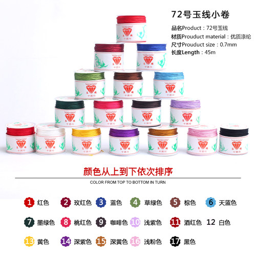 72号玉线台湾线编织手链珠宝线红绳项链挂绳金刚菩提编织线红绳子