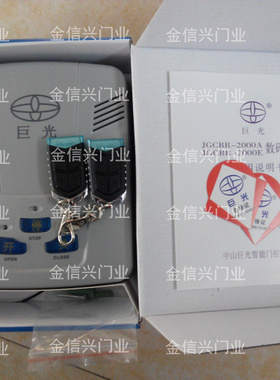 台湾巨光平移门电机控制器JGCBR-2000AE智能趟门机数码控制箱