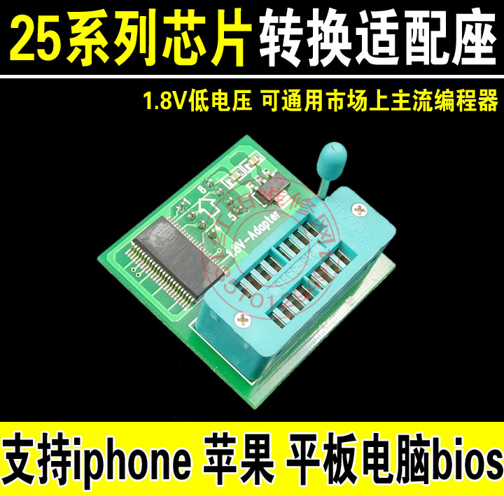 1.8VµÍµçѹ 25ϵÁÐоƬת»»ÊÊÅäÆ÷ Ö§³ÖIphone Æ»¹û ƽ°åµçÄÔbios