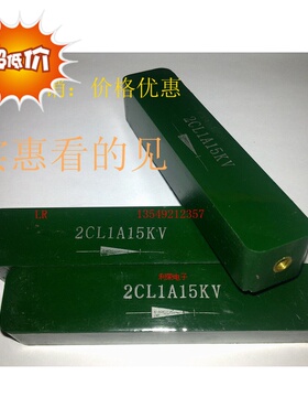 硅堆2CL 15KV/1A 高频高压二极管 2CL 1A15KV 高压整流二极管