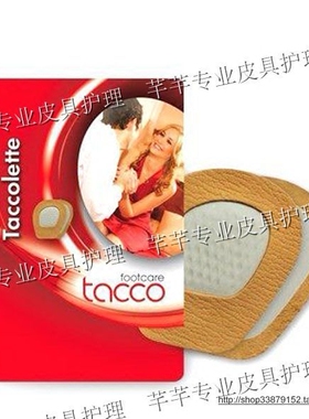 德国进口TACCO达高羊皮脚心垫女士高跟鞋减震按摩前半垫调号垫